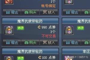 dnf疲劳药水_dnf疲劳药水领取大全