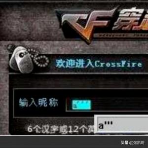 cf名字空格怎么打_cf名字空格怎么打出来