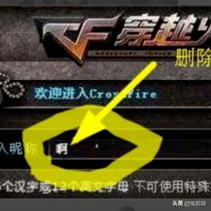 cf名字空格怎么打_cf名字空格怎么打出来