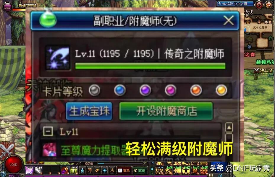 附魔师升级攻略_附魔师升级攻略2020