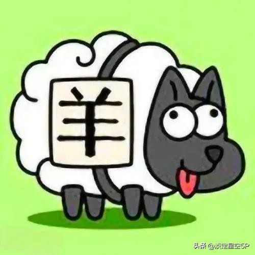 羊了个羊什么梗_羊了不眄的意思
