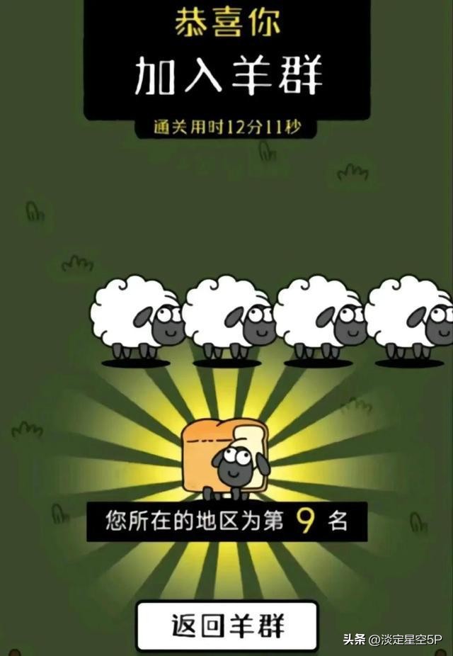 羊了个羊什么梗_羊了不眄的意思