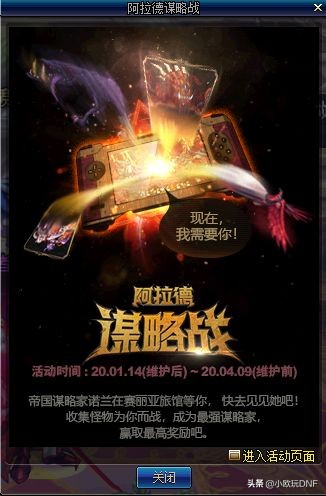 dnf阿拉德谋略战_dnf阿拉德谋略战奖励
