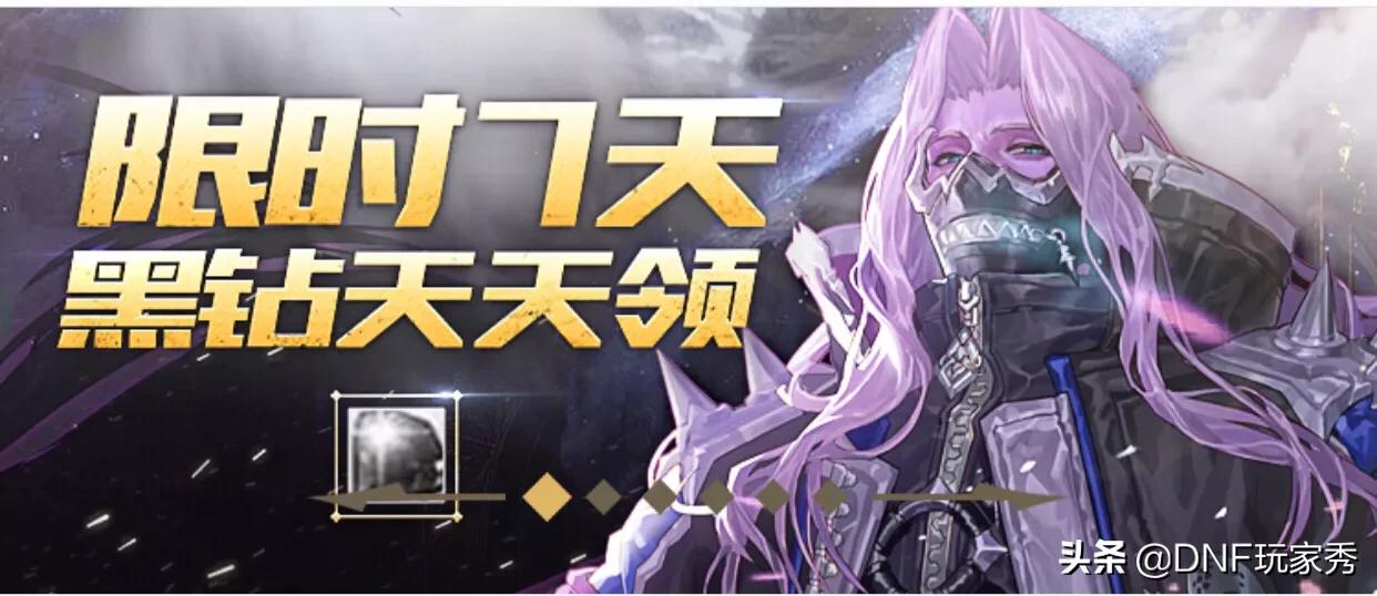 dnf免费黑钻_DNF免费黑钻2025