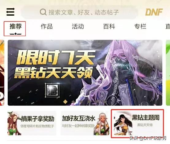 dnf免费黑钻_DNF免费黑钻2025