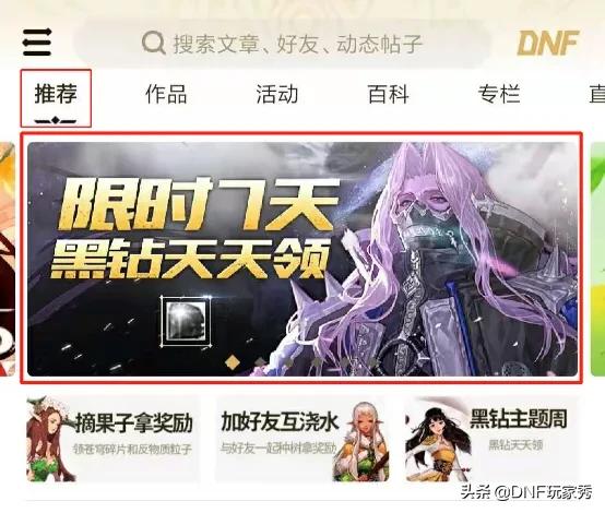 dnf免费黑钻_DNF免费黑钻2025