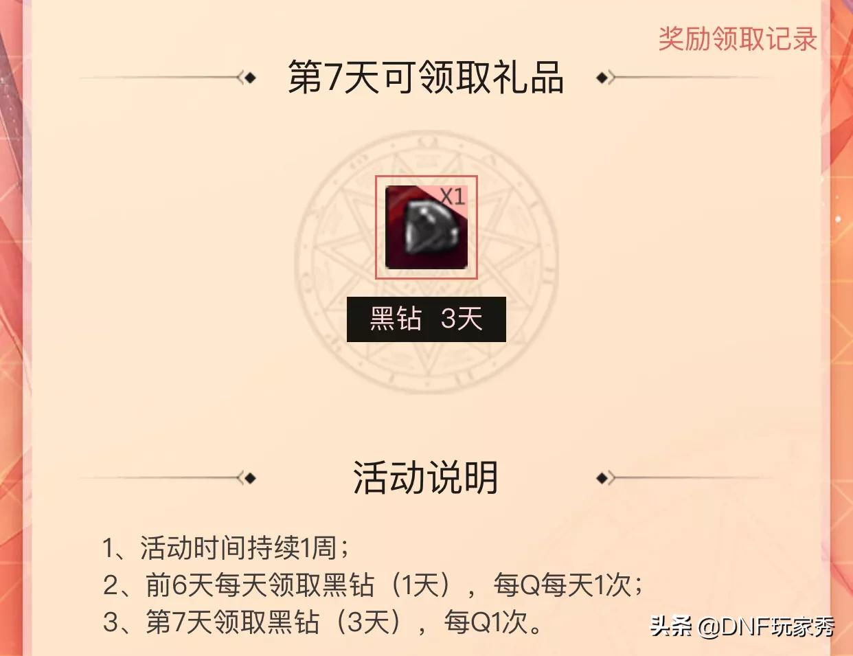 dnf免费黑钻_DNF免费黑钻2025