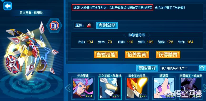 赛尔号凯普特_赛尔号凯普特完全体