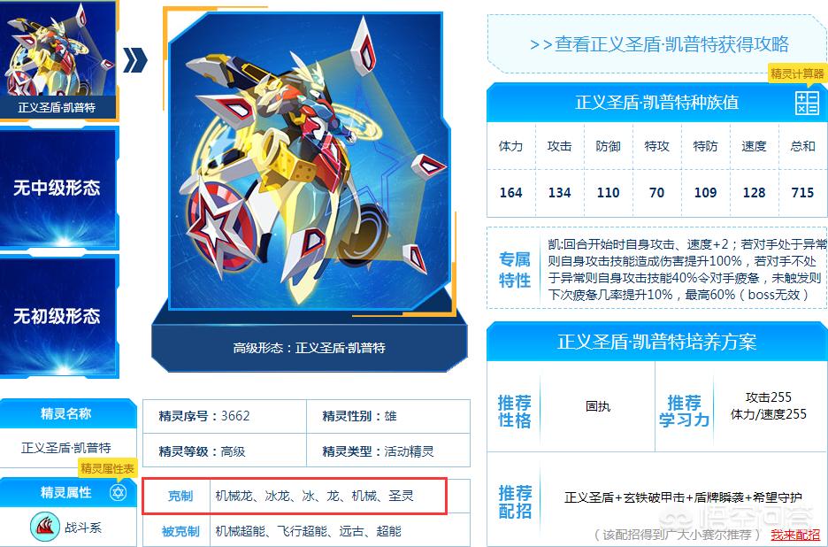 赛尔号凯普特_赛尔号凯普特完全体