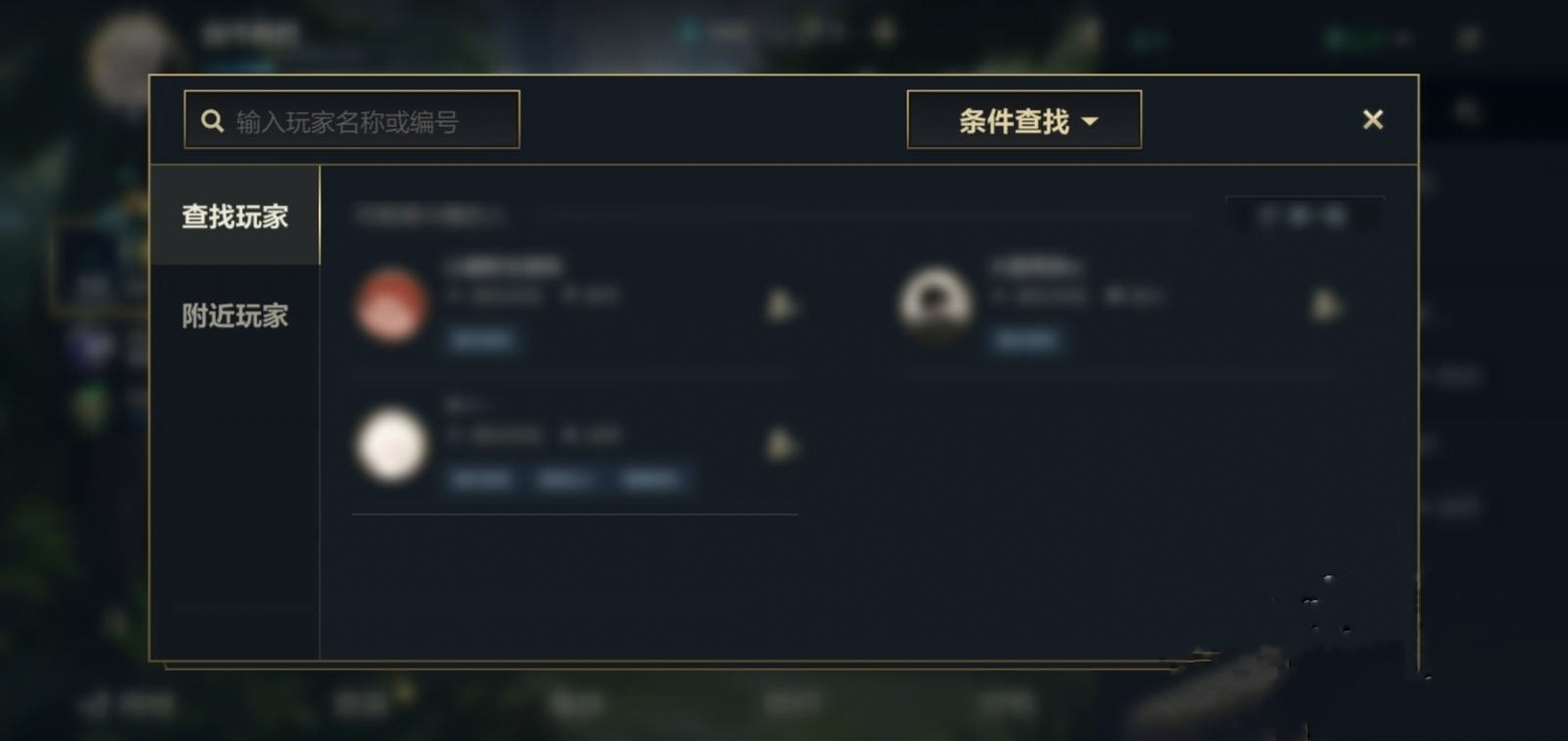 英雄联盟手游怎么加好友_英雄联盟手游怎么加好友没有搜索框