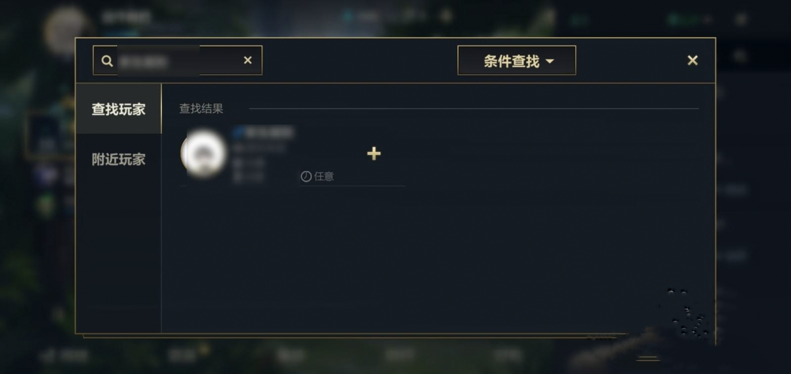 英雄联盟手游怎么加好友_英雄联盟手游怎么加好友没有搜索框