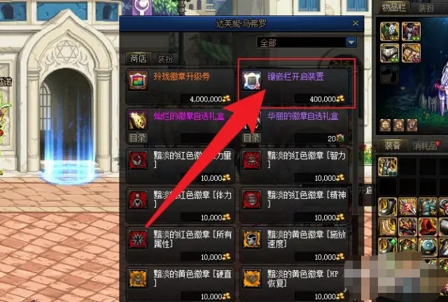 徽章镶嵌_徽章镶嵌栏怎么获得