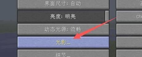 我的世界光影_我的世界光影放在哪个文件夹里