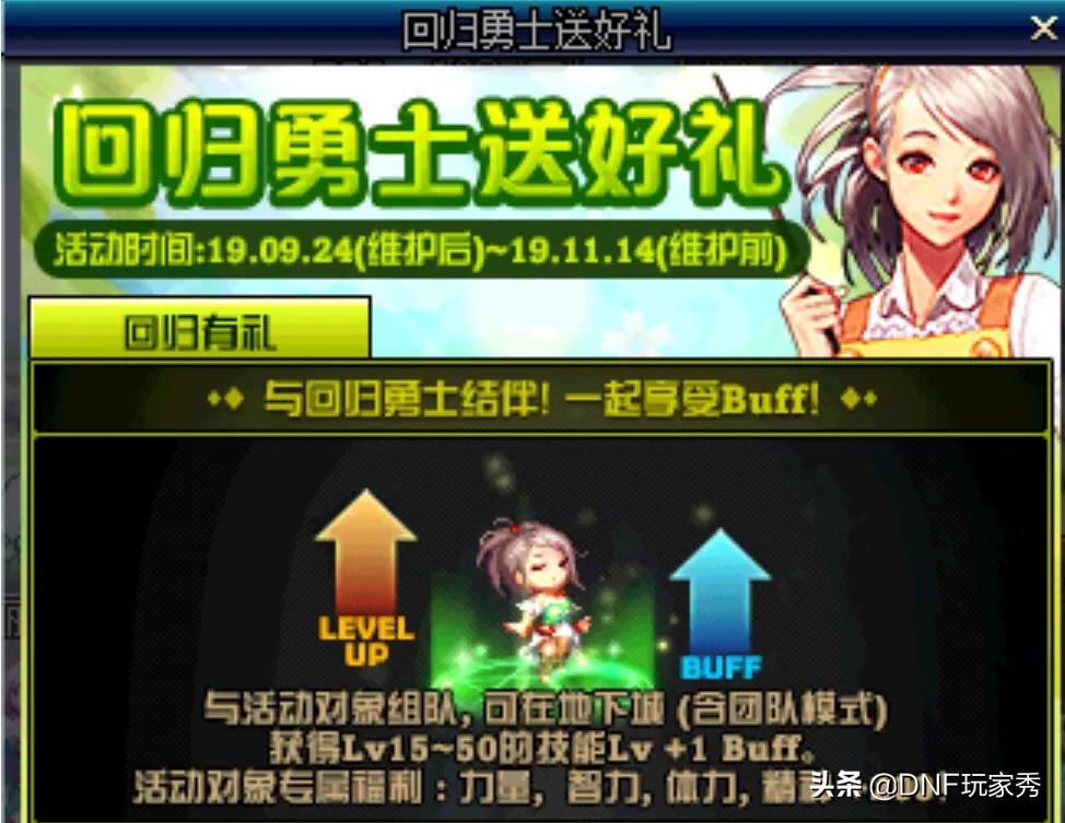 dnf归来的勇士_dnf归来的勇士持续多久