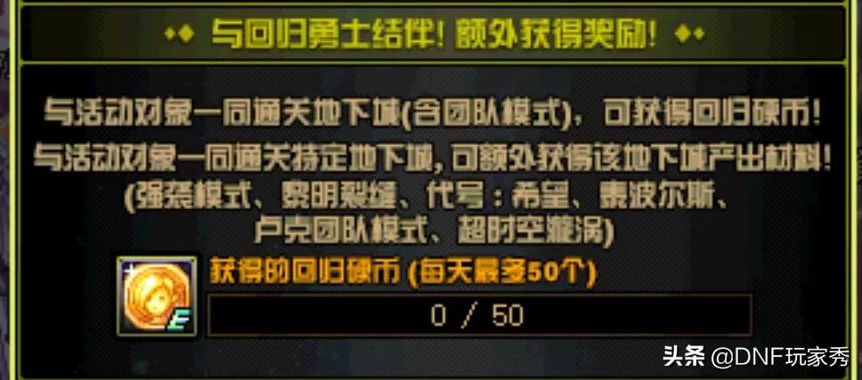 dnf归来的勇士_dnf归来的勇士持续多久