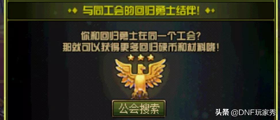 dnf归来的勇士_dnf归来的勇士持续多久