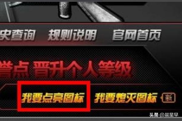 cf点亮图标网址_cf点亮图标网址是什么