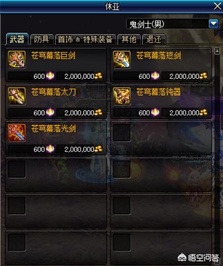 dnf装备掉落_DNF装备掉落率