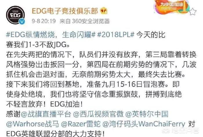 edg战队微博_EDG战队微博