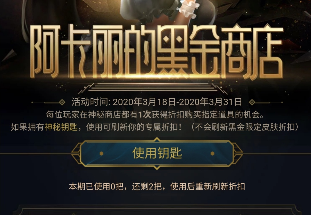 阿卡丽神秘商店_阿卡丽神秘2025入口