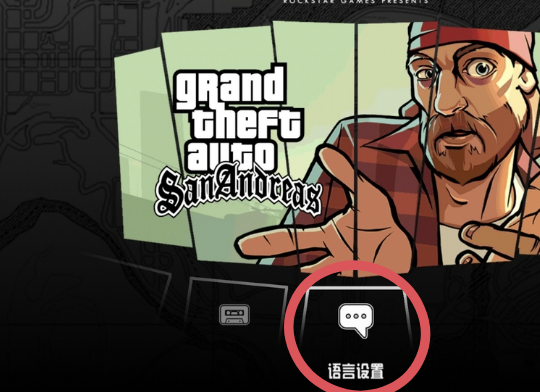 gta5中文_gta5中文设置在哪