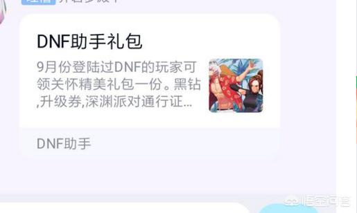 dnf信封_dnf信封箱子