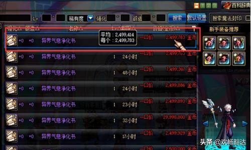 dnf红字_dnf红字怎么清除