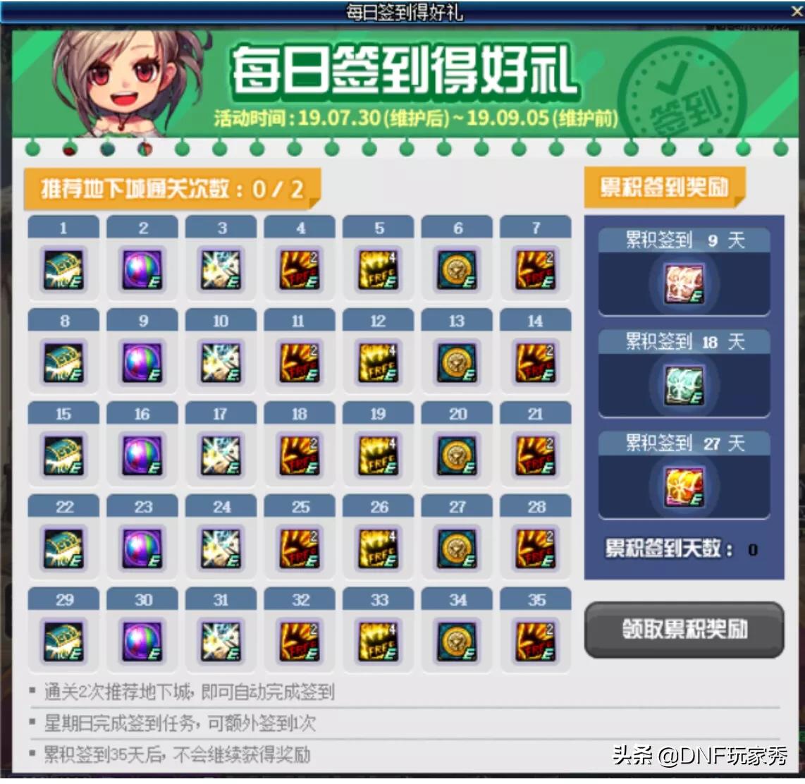 dnf 签到_dnf签到28天活动不见了