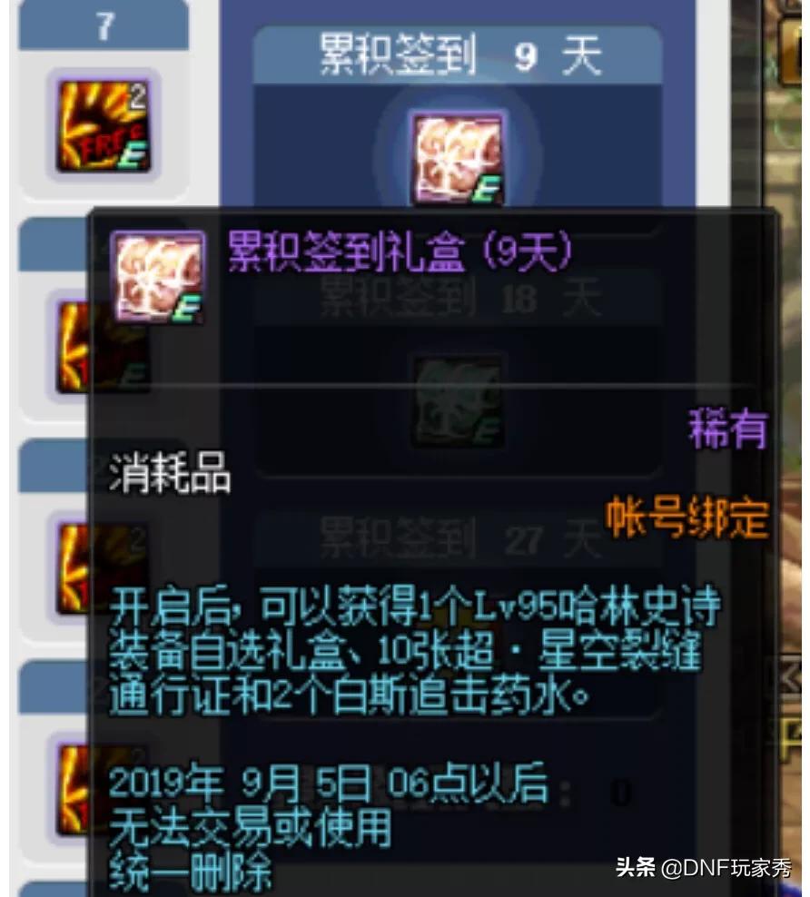 dnf 签到_dnf签到28天活动不见了