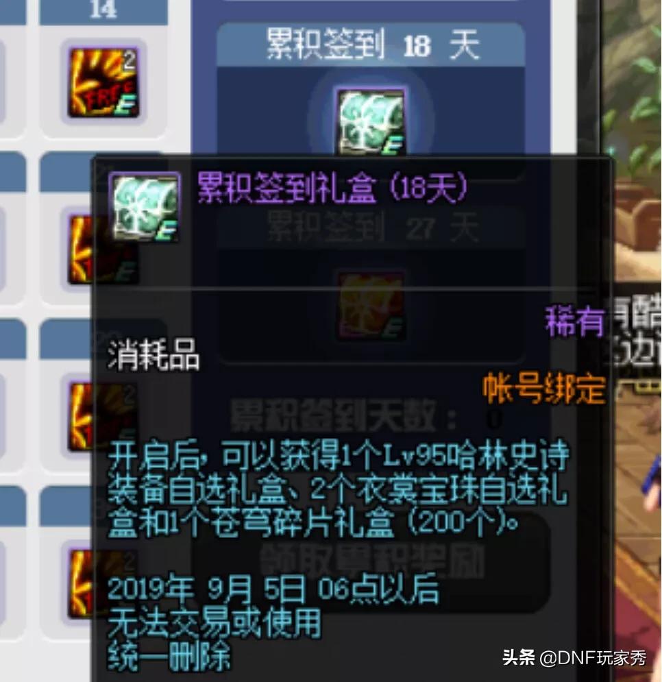 dnf 签到_dnf签到28天活动不见了