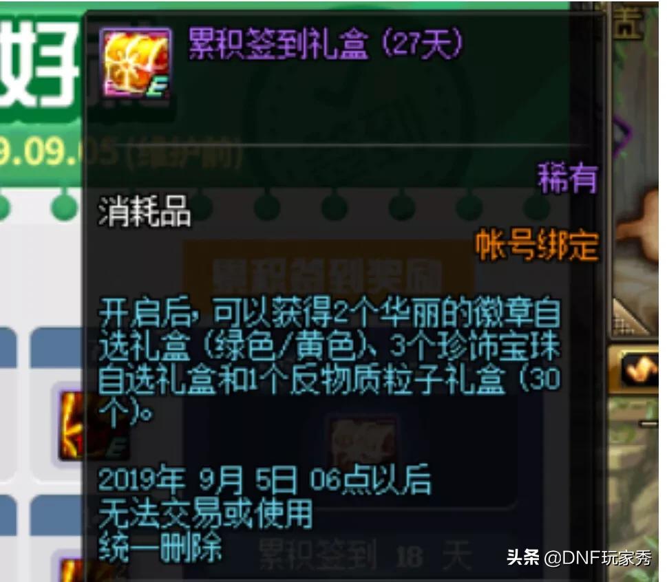 dnf 签到_dnf签到28天活动不见了