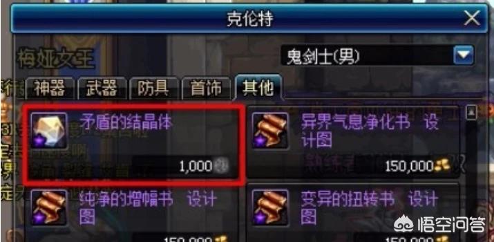 矛盾的结晶体有什么用_矛盾的结晶体哪里产出
