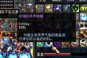浓缩的异界精髓_浓缩的异界精髓怎么获得
