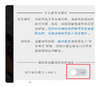 dnf安全模式解除器_dnf安全模式解除器怎么用