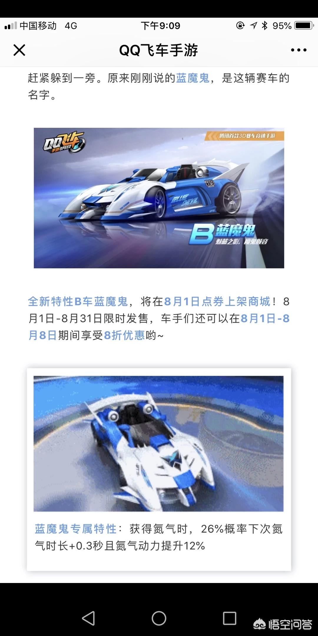 qq飞车蓝魔鬼_qq飞车蓝魔鬼怎么样值得买吗
