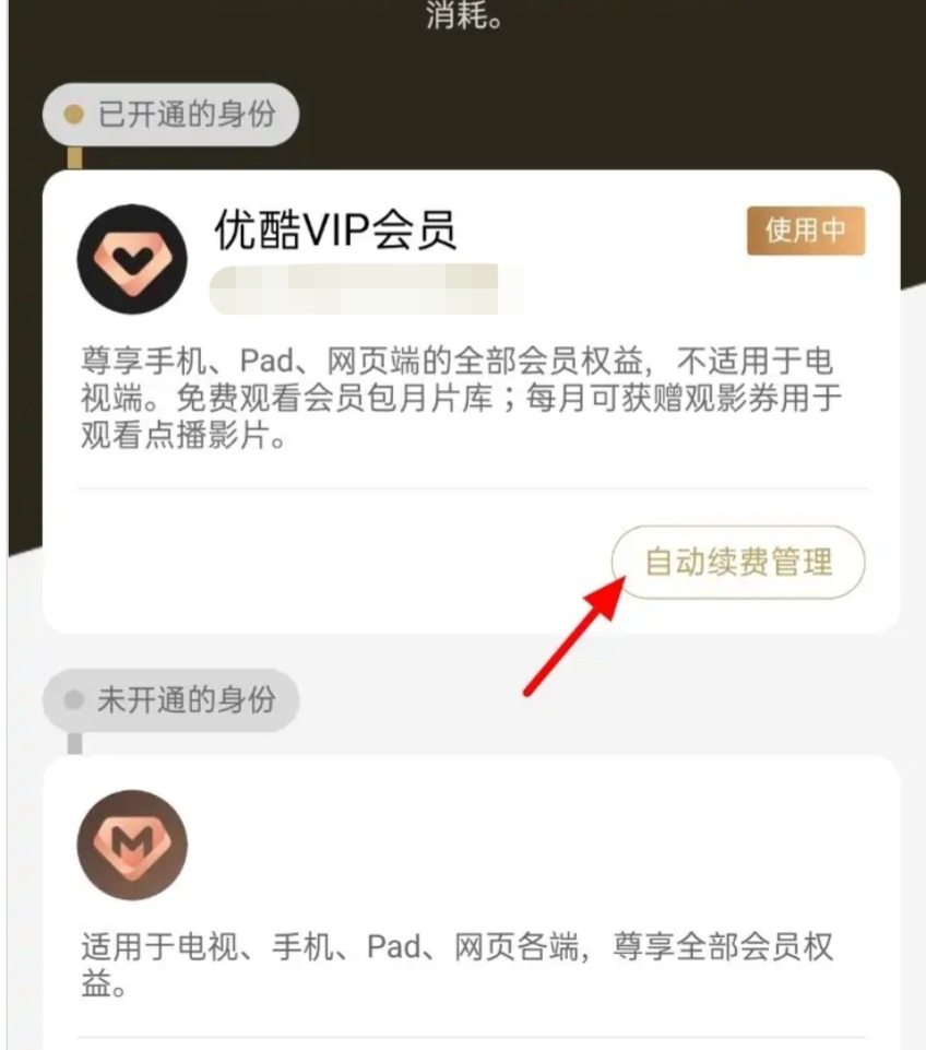 优酷会员自动续费怎么取消_华为手机优酷会员自动续费怎么取消