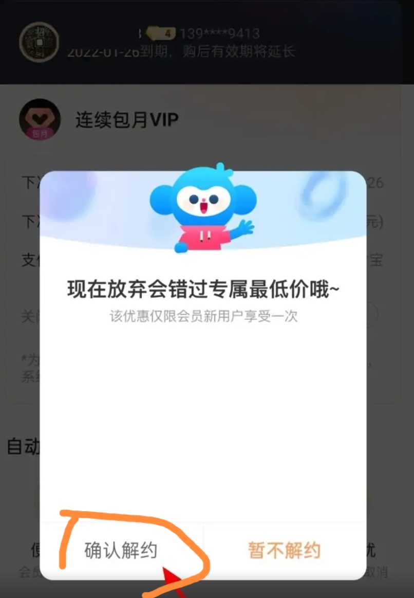 优酷会员自动续费怎么取消_华为手机优酷会员自动续费怎么取消