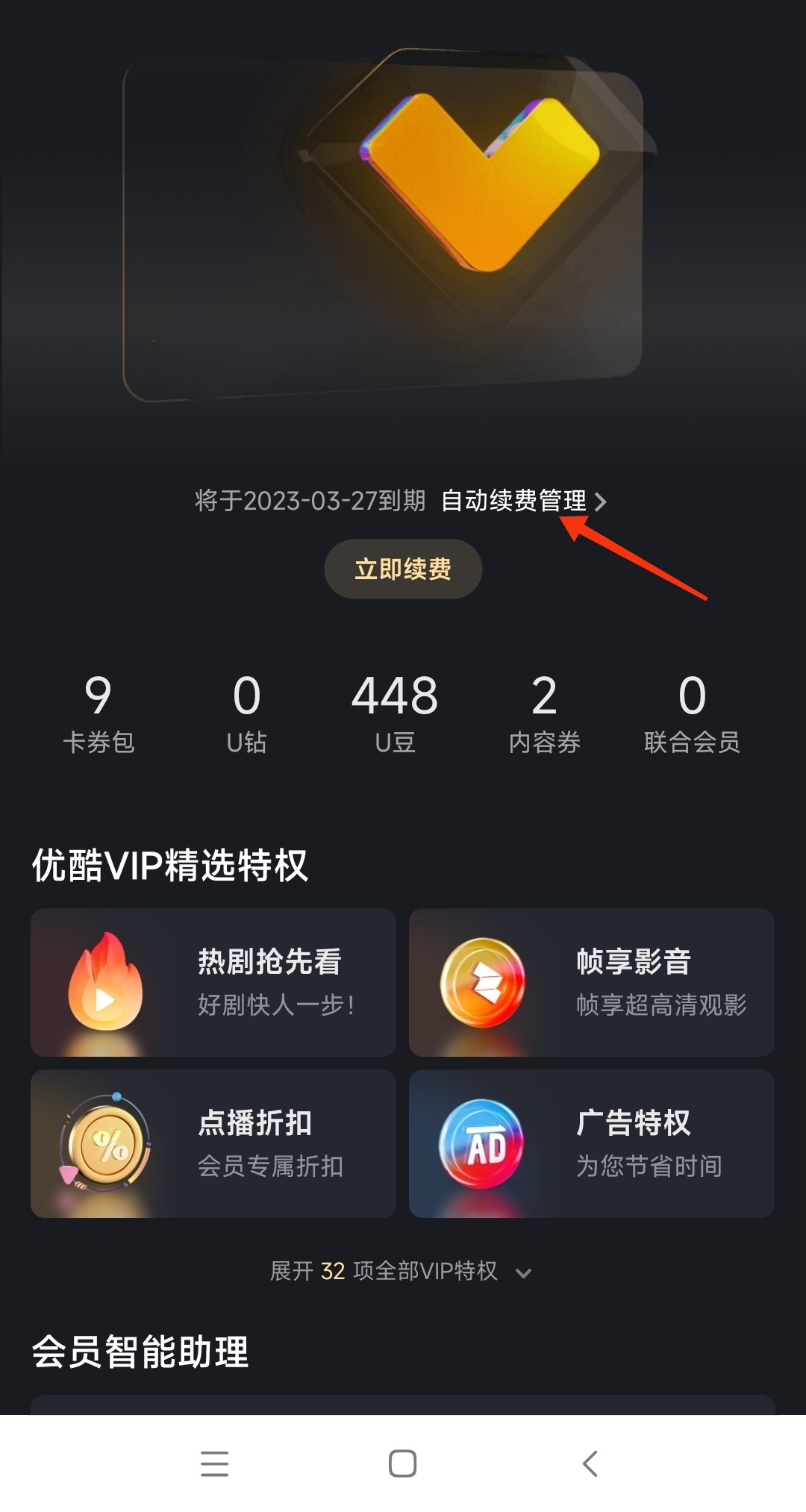 优酷会员自动续费怎么取消_华为手机优酷会员自动续费怎么取消