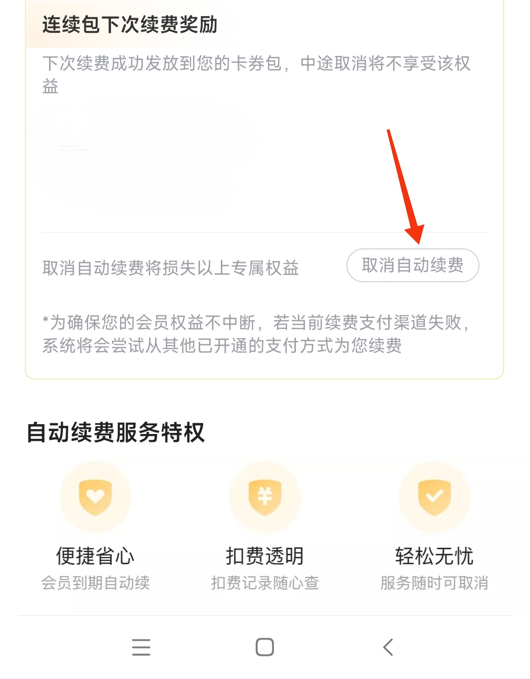 优酷会员自动续费怎么取消_华为手机优酷会员自动续费怎么取消