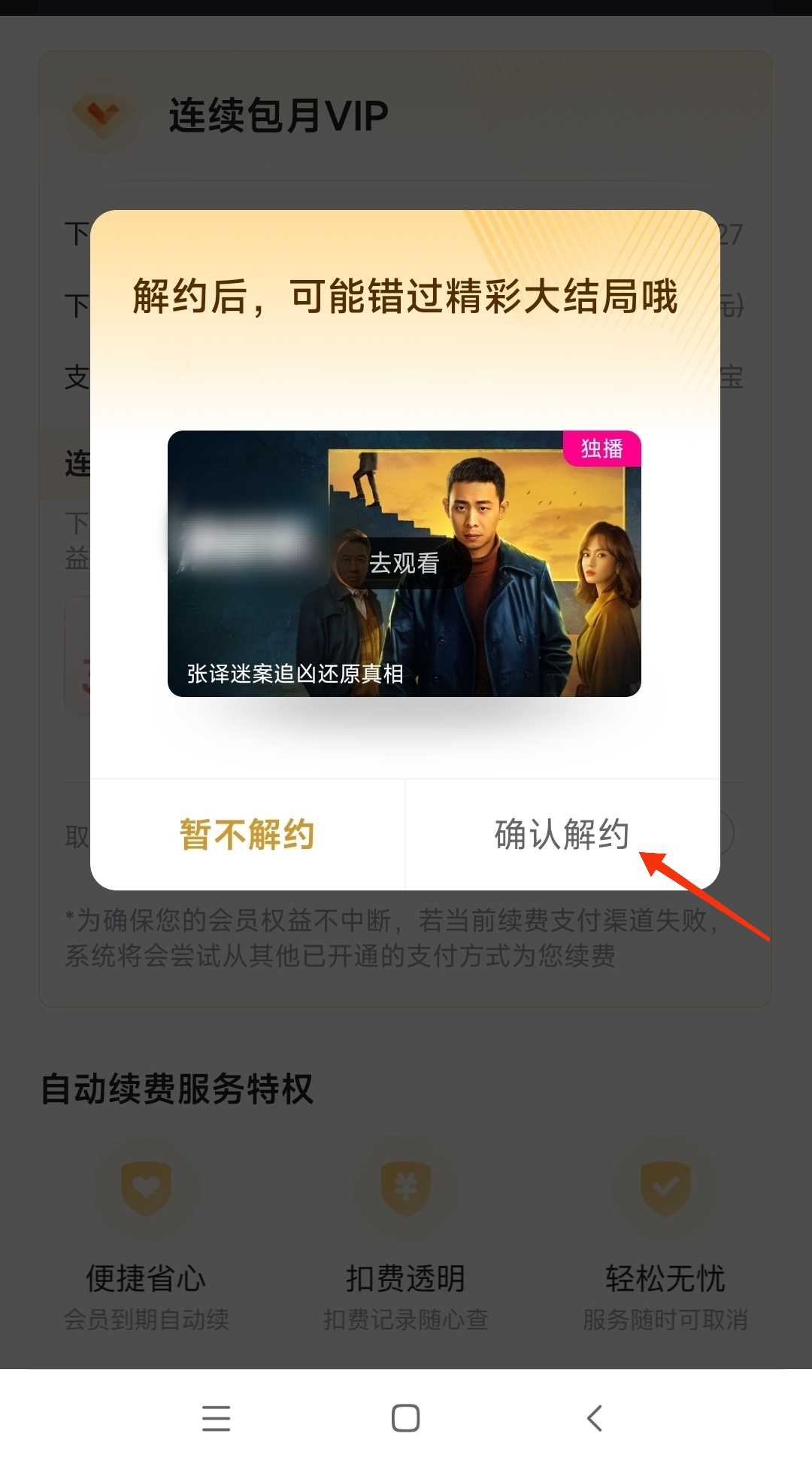 优酷会员自动续费怎么取消_华为手机优酷会员自动续费怎么取消