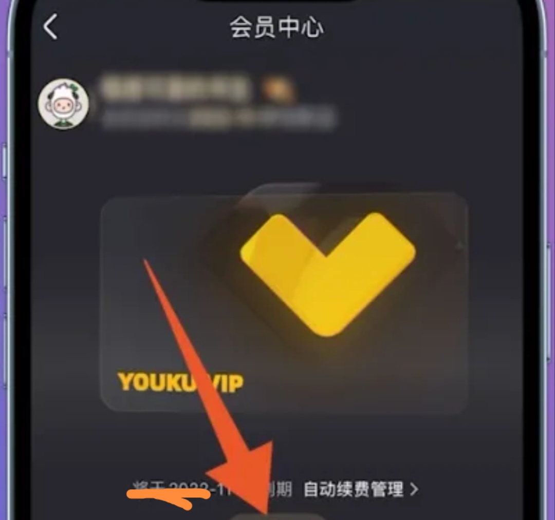 优酷会员自动续费怎么取消_华为手机优酷会员自动续费怎么取消