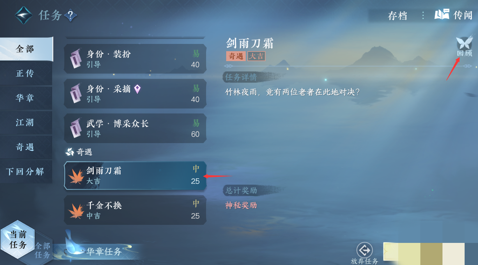 奇遇任务_奇遇任务之攻略合集