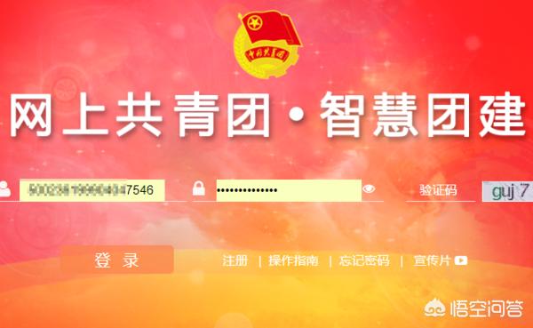 智慧团建学生登录入口_智慧团建学生登录入口官网