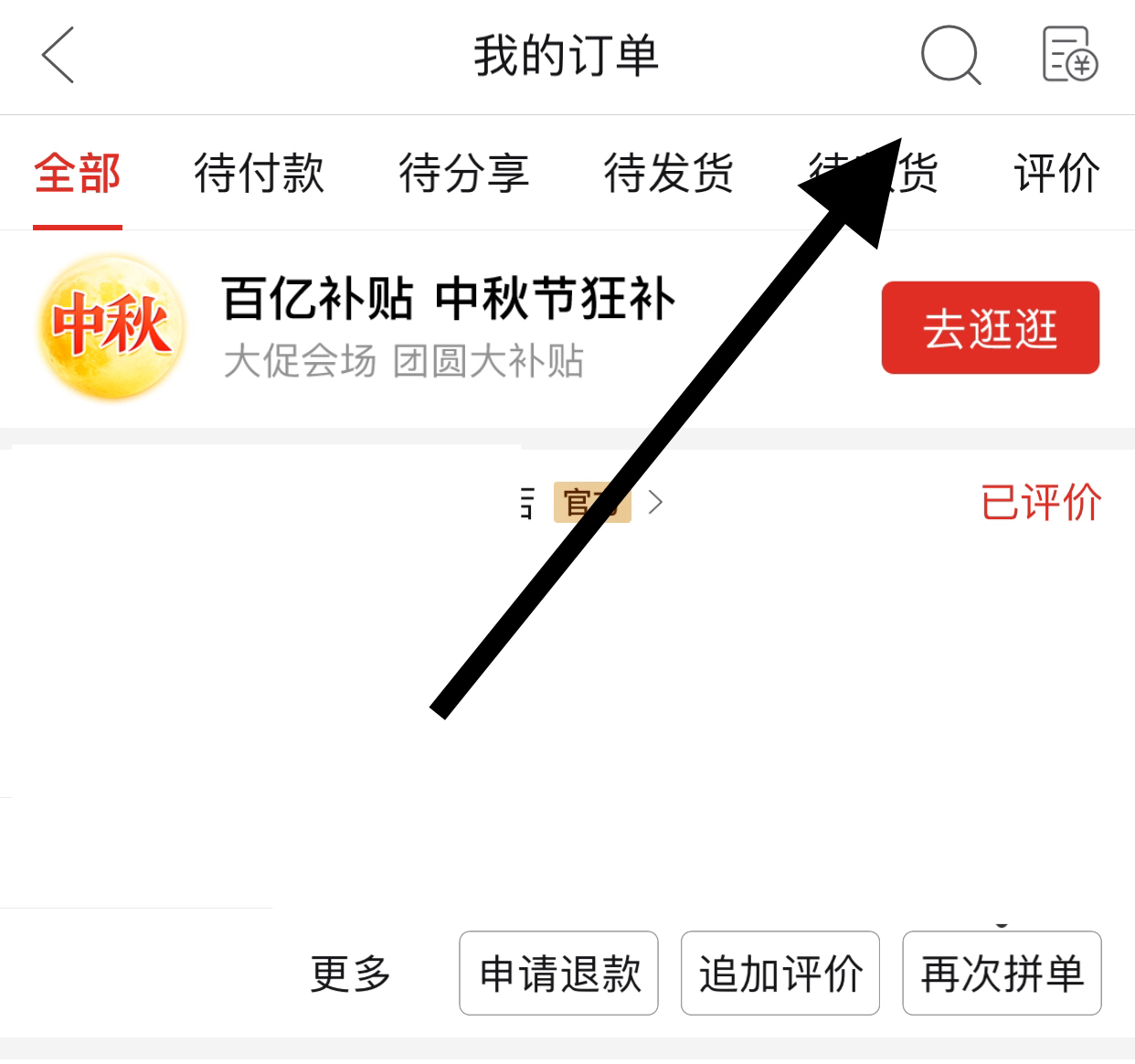 找我的订单_找我的订单怎么找