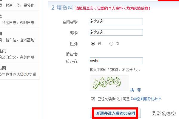 怎样弄qq空间_怎样弄qq空间只能自己看