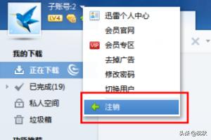 迅雷登陆_迅雷登陆失败怎么回事