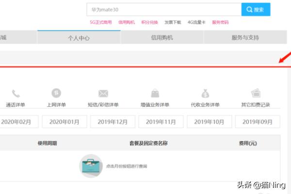 中国移动话费详单_中国移动话费详单怎么查询