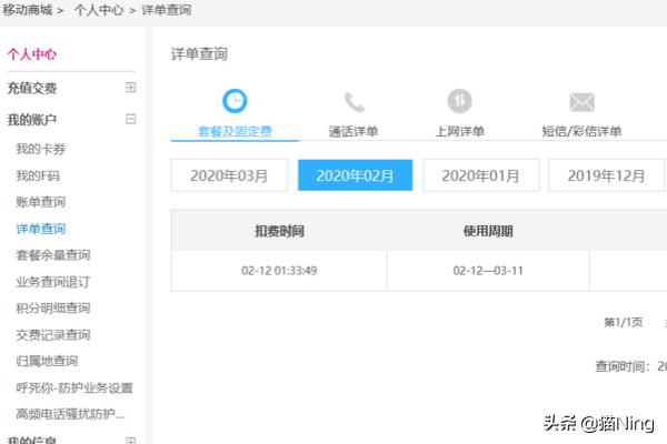 中国移动话费详单_中国移动话费详单怎么查询