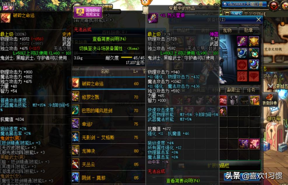 dnf驭剑士_dnf驭剑士白金徽章选择