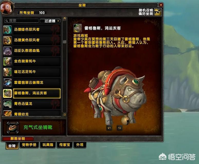 熊猫人的坐骑在哪买_熊猫人的坐骑在哪买的